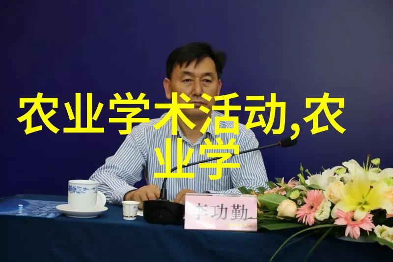 如何壮观地修剪大棚花卉种植技术让每一朵花都绽放得如同天上的星辰耀眼夺目