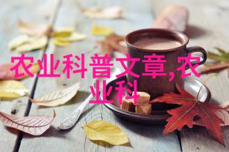 农业带-耕地种植业和畜牧业探索农村经济的三大支柱