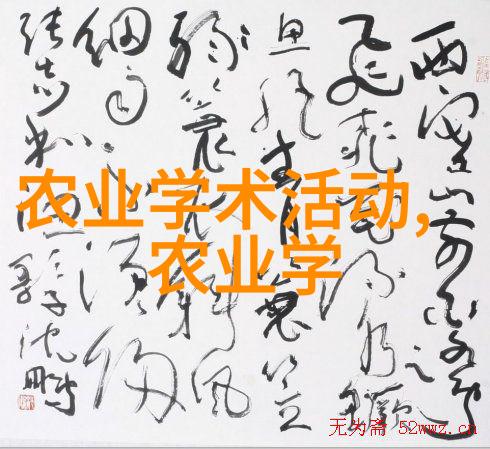 山西阳泉市农机中心岂不知在平定县推进宜机化建设项目时二氧化氯发生器的使用成为了关键