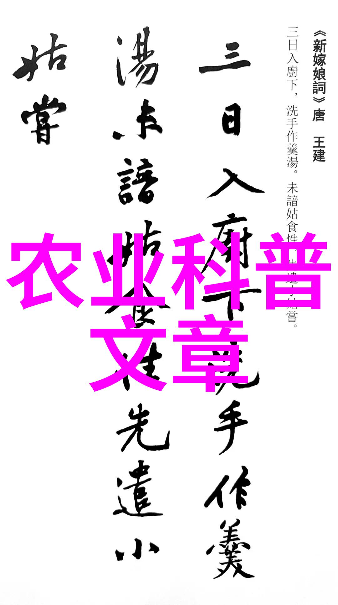 倪中福教授教你如何让小麦变个子矮胖农业学术