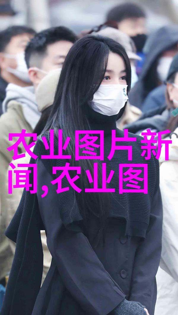 现代养殖艺术探索最具前瞻性的饲育之道