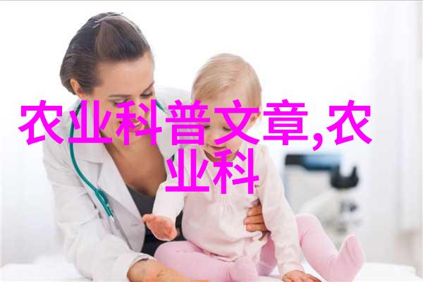 逆袭的绿茵探索未来农业的奇迹之作