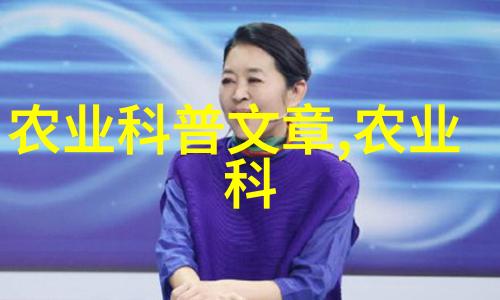 绿色疗愈探索室内外最佳条件下的草药栽培技巧