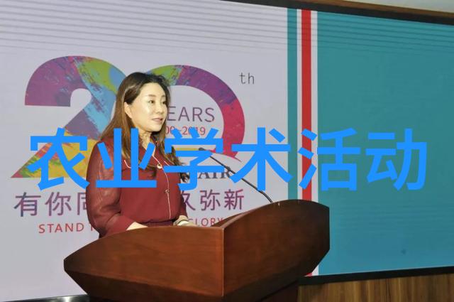 农业学术交流_农业学术报告心得体会_学术农业交流活动方案
