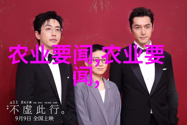 农业带-从种植到收获深入了解农业带的各个环节