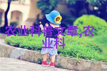 无土栽培有机蔬菜-绿色革命探索无土栽培技术的未来之路