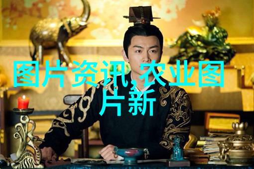 精准农业技术在行动