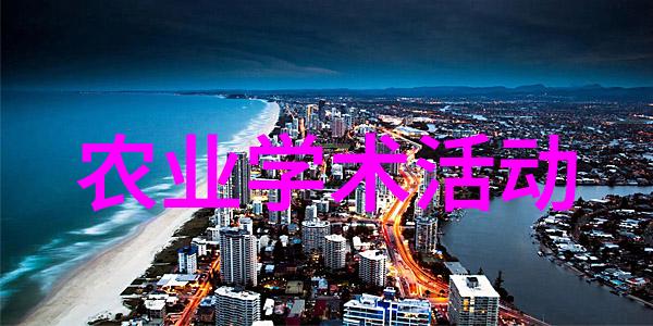 7月13日周三李明卓学术报告