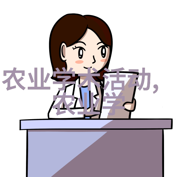 预防是治疗的前提深入剖析传感害疾控新篇章