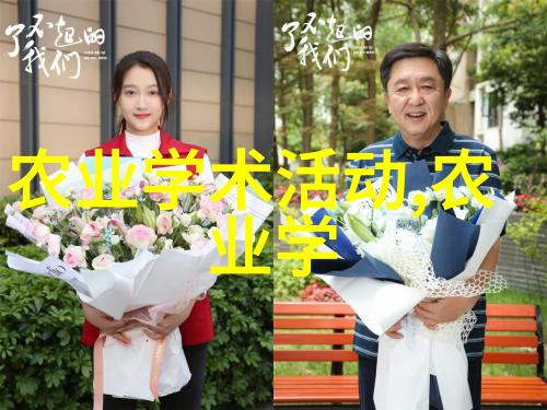 害虫防治新思路如何在农村环境中有效防治影响药材成长的害虫