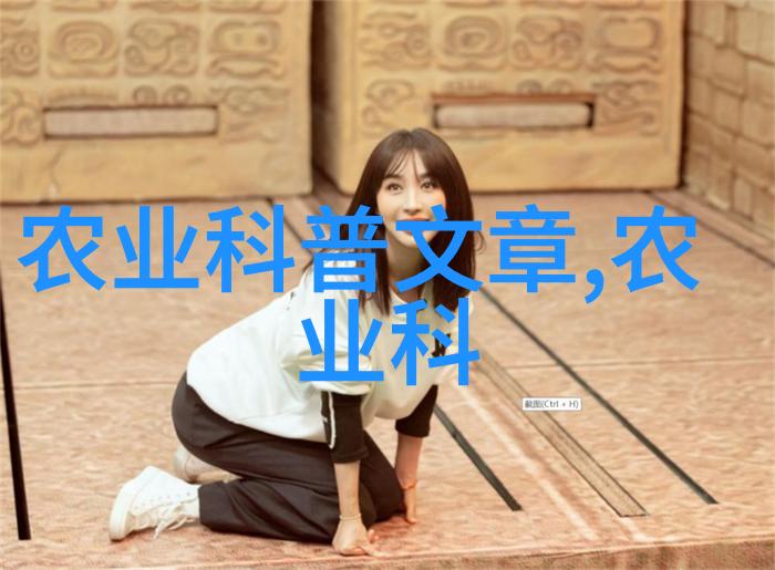 黄精之梦一亩土地的种子篇章