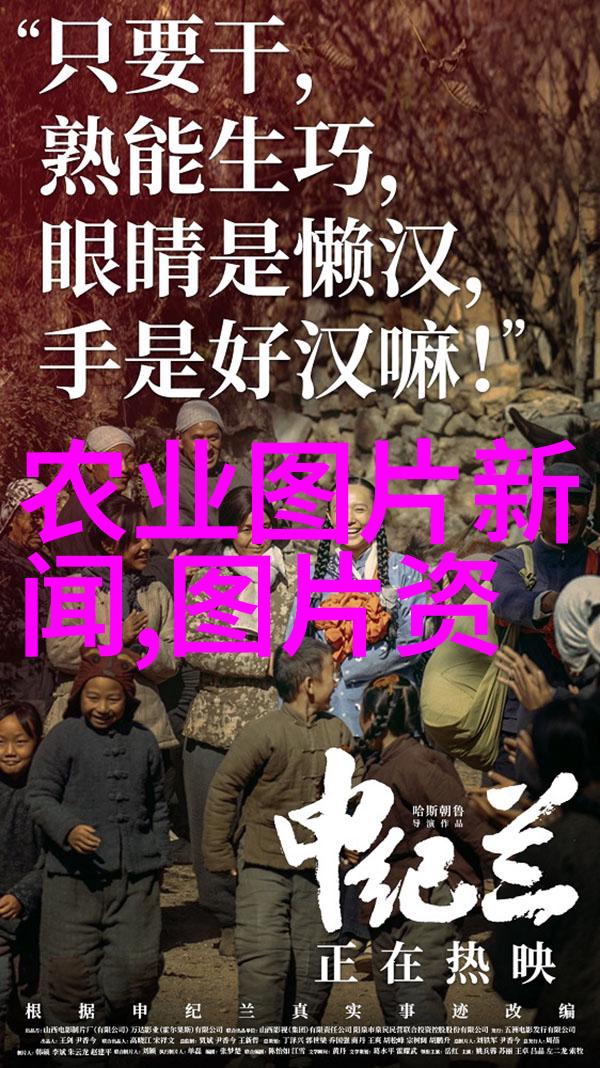 一亩田与生态环境的平衡