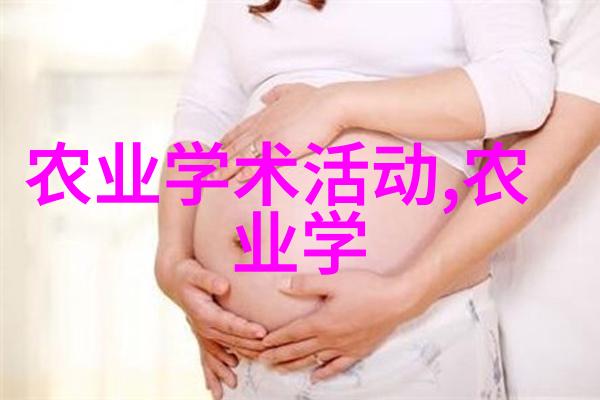 绿意盎然的智慧探索农业机械之旅