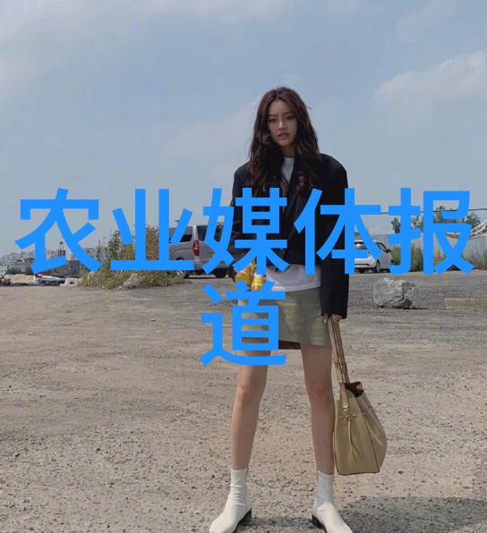 农业媒体有哪些_农业媒体报道_农业报道媒体有哪些
