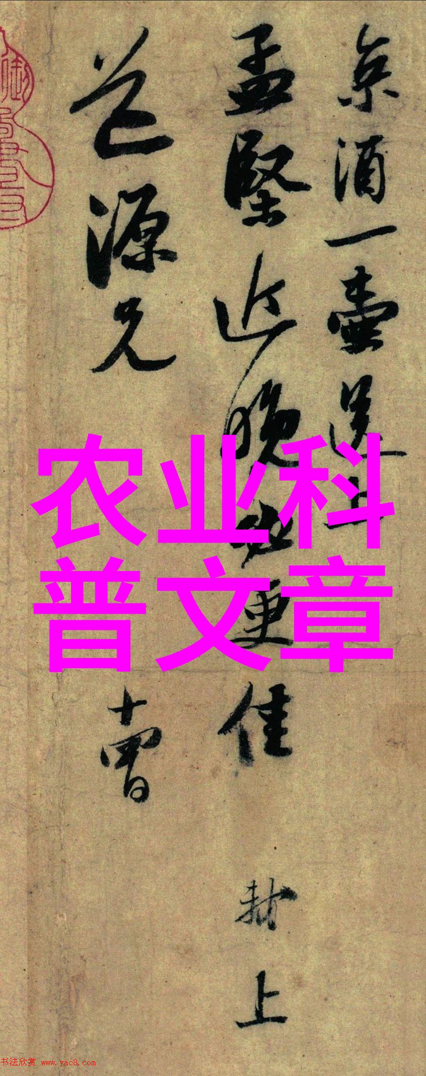 农业科普动态_农业科普活动_农业科普展示内容