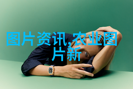 耕耘历史从古老的智慧到现代农业革命
