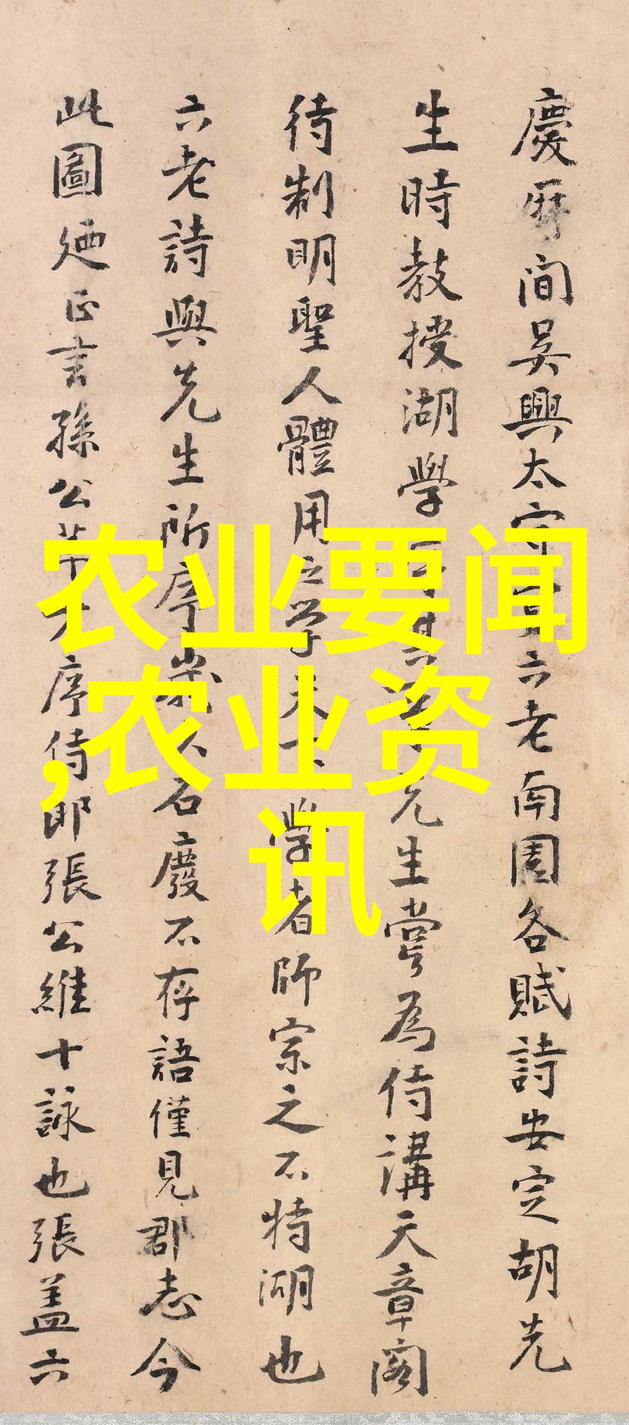 农业学术报告心得体会_农业学术网站_农业学术交流