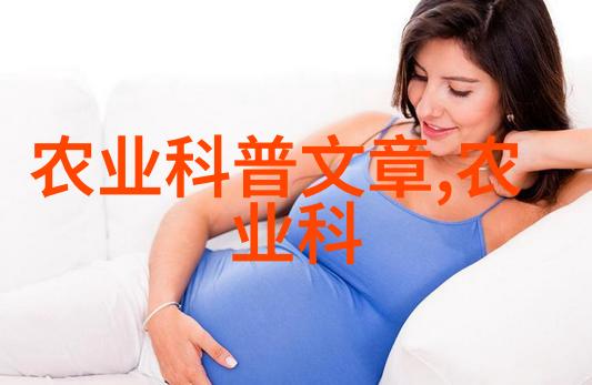 水果种子的秘密世界它们的功能与未来