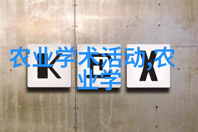 现代科技与古老智慧的交响探索特色农业种植项目的奇迹