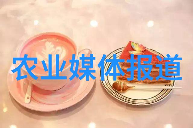 农业科普宣传栏_农业科普动态_农业科普是什么意思