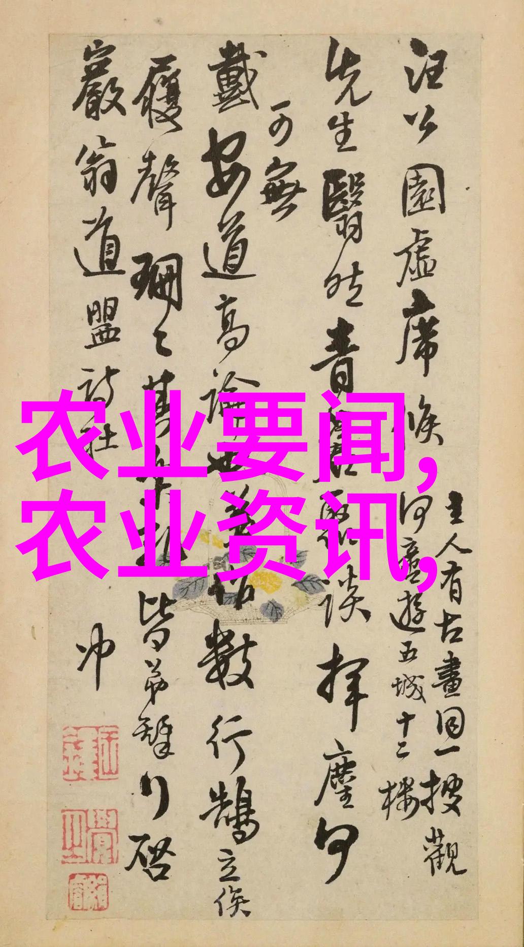 血肉的牺牲