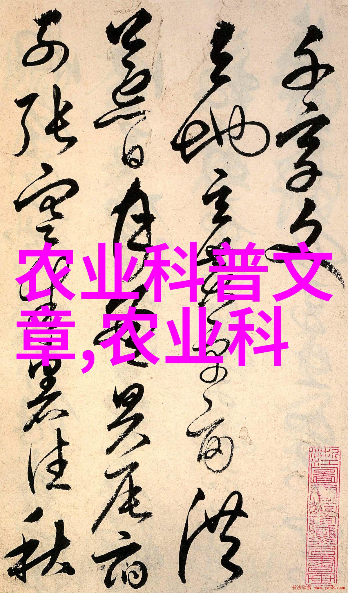 三农种植致富技术视频我是怎么通过这几个小技巧让自己的田地从年年亏损转变为每年盈利的