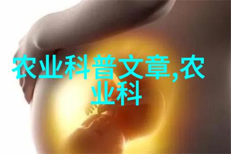 智能化温室系统简介及其对现代农业生产力的影响