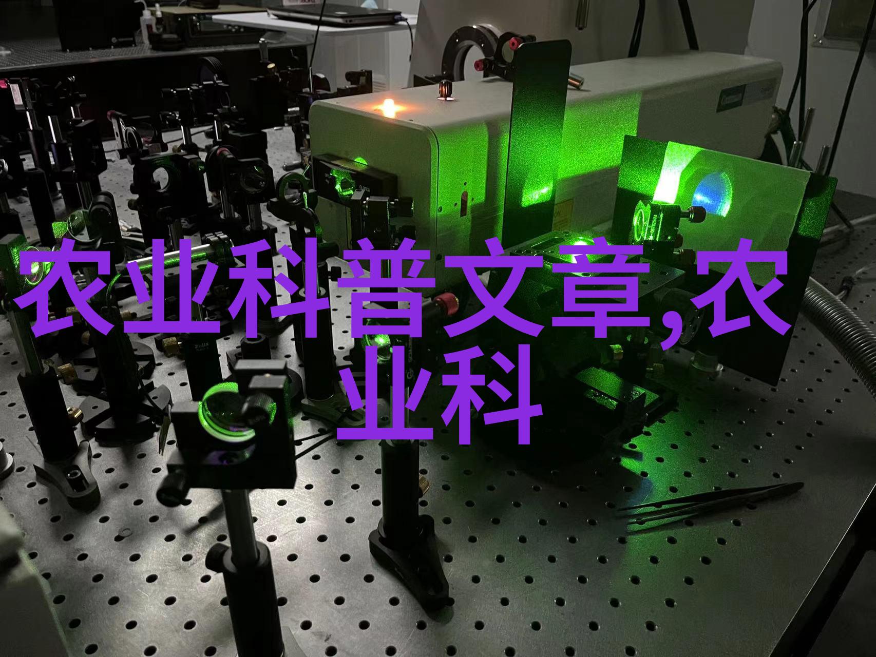 现代农业种植技术我来告诉你如何让你的菜园子变成高科技花园