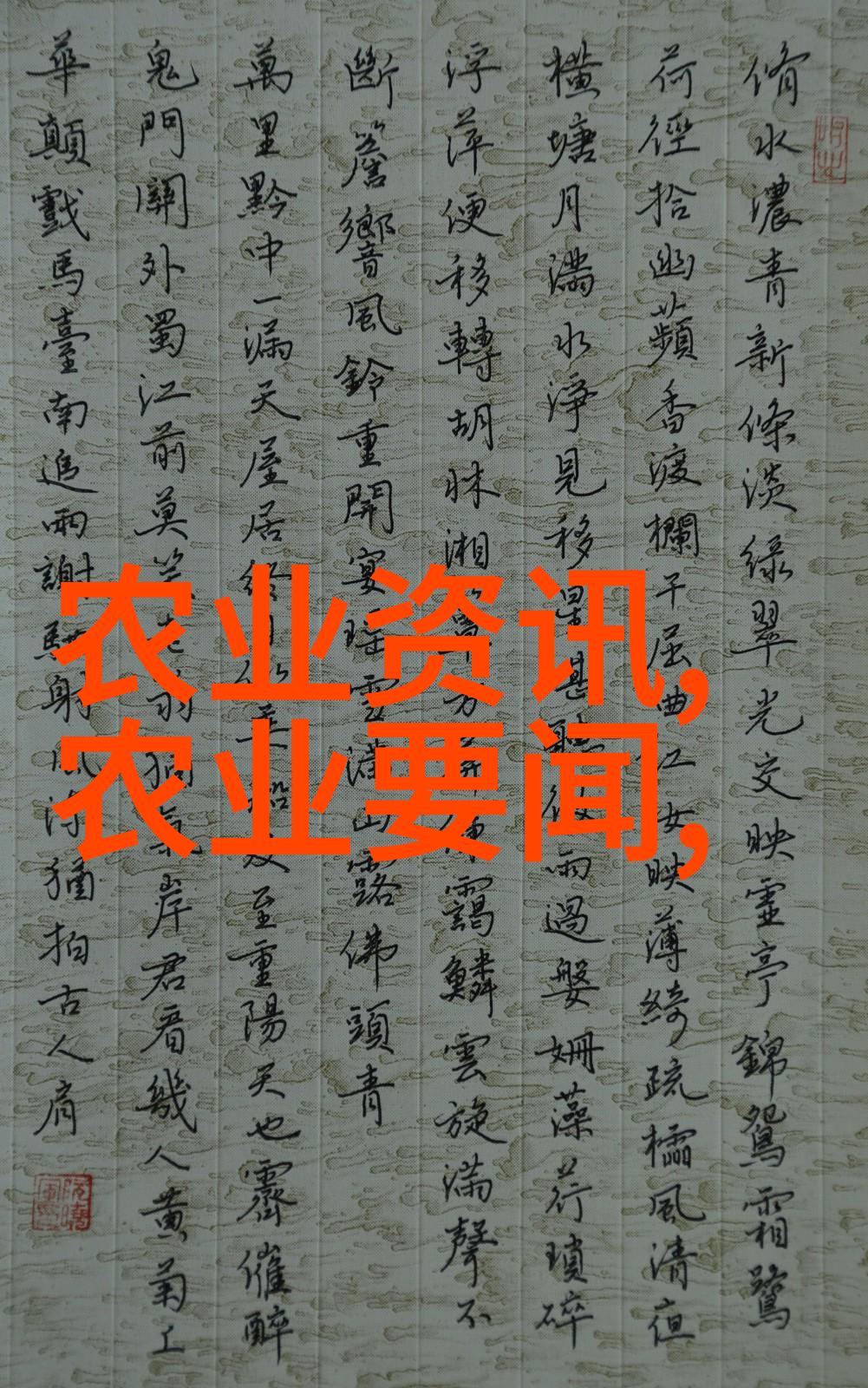 土地变换农村的新篇章