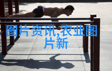 农场里的小伙伴们探索小农具图片背后的故事与技术