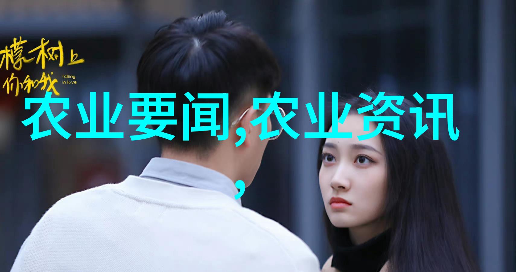 2亩地生态养殖小而美的绿色梦想