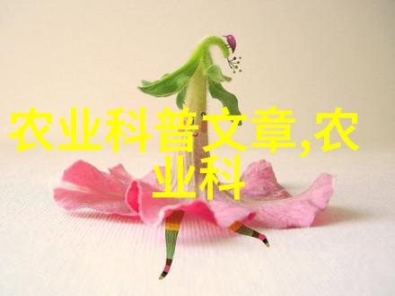 绿茵草海探秘中药之源的种植艺术