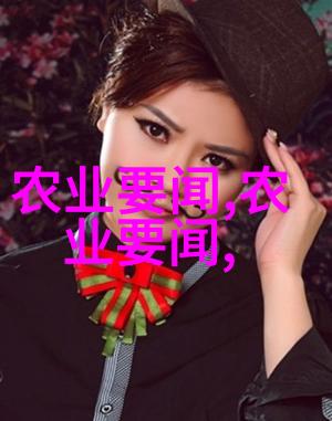 药材帝国的秘密种植