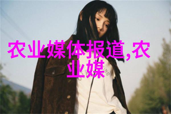 农村养殖业的新趋势寻找高效与可持续的发展路径