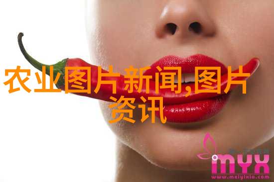 中国农业新闻网_农业图片新闻_新闻农业图片大全