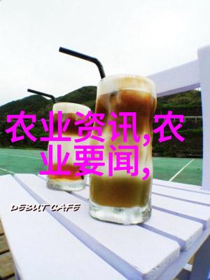 药材种植合作公司绿色健康生态农业开发
