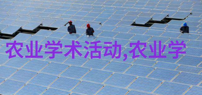 现代农业发展中的有前景作物种植探索