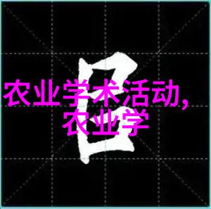 新技术新材料在农机配件领域的应用探究