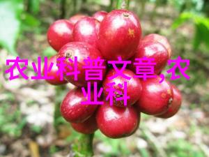 当前最火的养殖项目智慧与绿色共创新未来