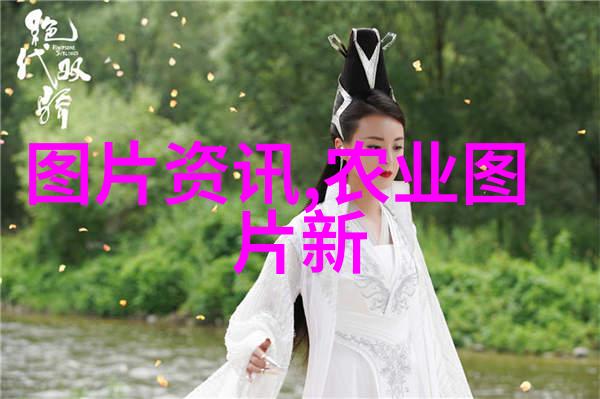 农村工作通讯吴文斌加强农业资源区划科技支撑 助力农业发展全面绿色转型