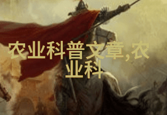 丰富多彩的水果世界探索每一种味蕾上的惊喜