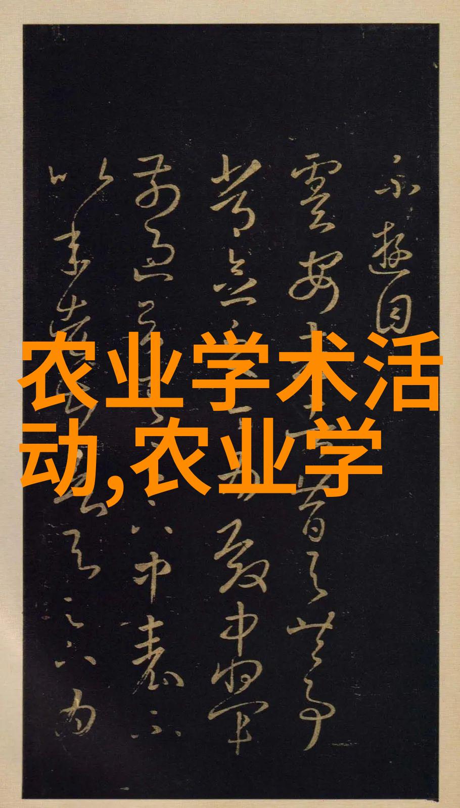 实践操作能力提升实习经验在园林技术专升本中的作用