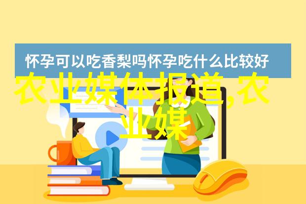 农业培训课程-耕耘未来深入解析现代农业培训课程的重要性与实践