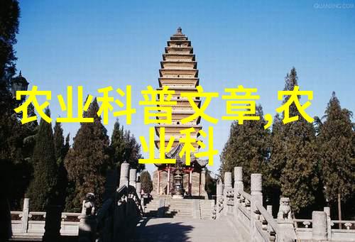 耕耘未来现代农业技术的革命性变革