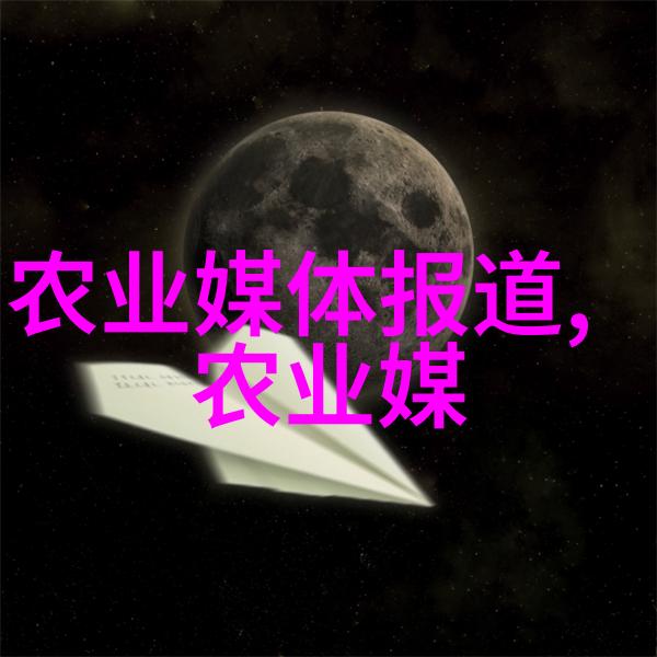 土地的智慧惠农网与一亩田的对话