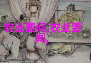 扶贫养殖创业项目我来点土特产从农场到餐桌的致富之路