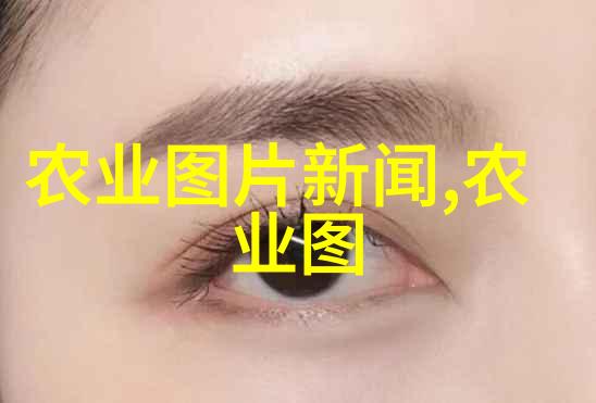 农耕的智慧与现代科技做农好还是精牛好
