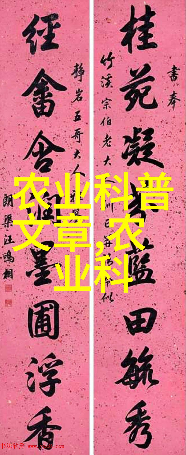 耕耘智慧揭秘农业科普知识的种子与果实