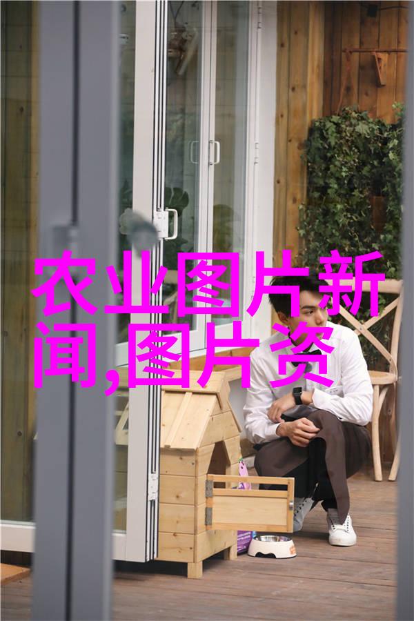 空房变花园致富路上不再难