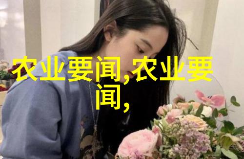 幸福的第一步解锁生活的美好开始